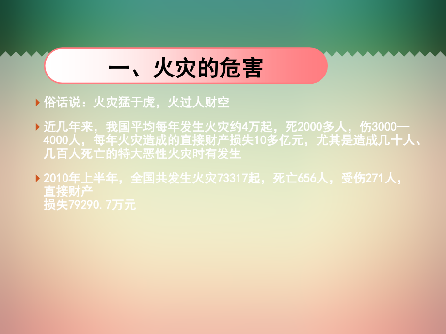 消防安全培训教育课件.ppt_第3页