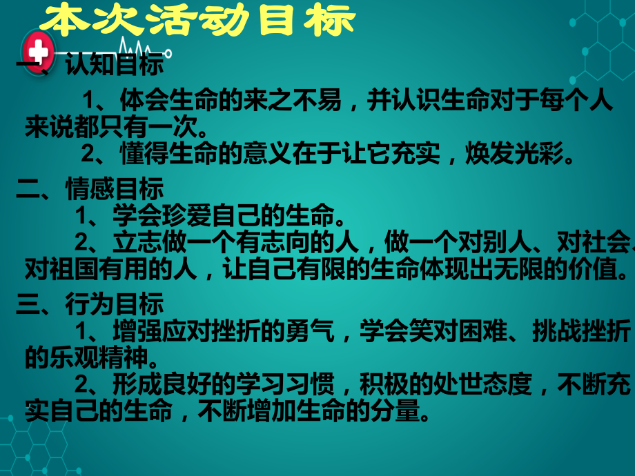 珍惜生命-健康成长主题班会.ppt_第2页