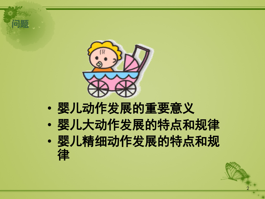 婴幼儿动作发展训练.ppt_第2页