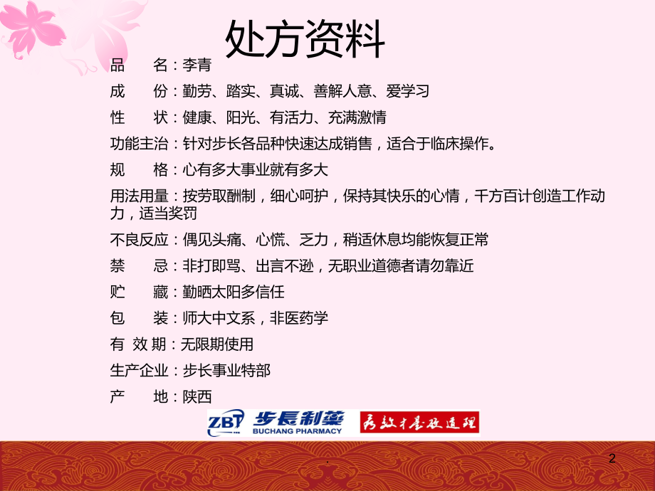 医药营销新员工会议激励稿.ppt_第2页