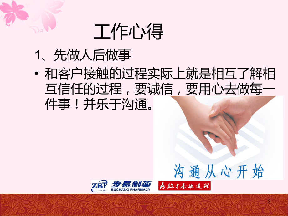 医药营销新员工会议激励稿.ppt_第3页