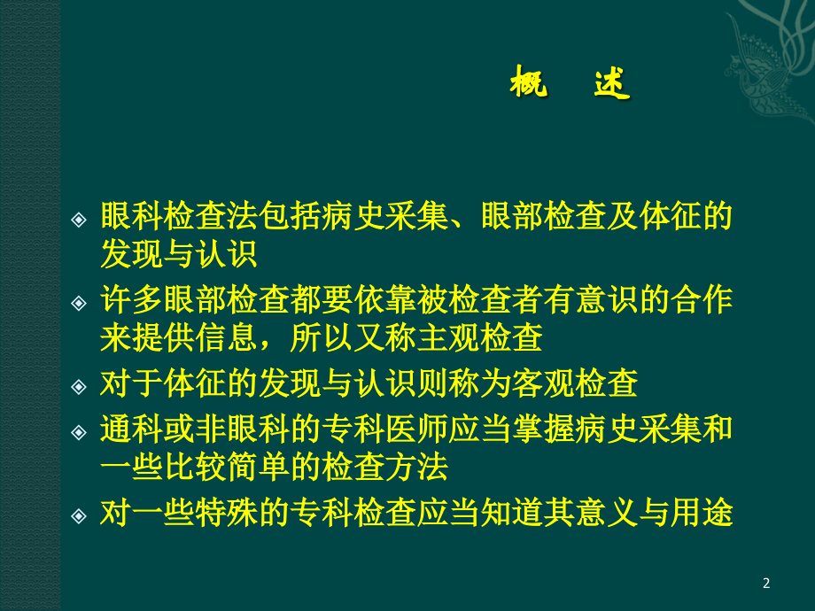 眼科检查与诊断.ppt_第2页