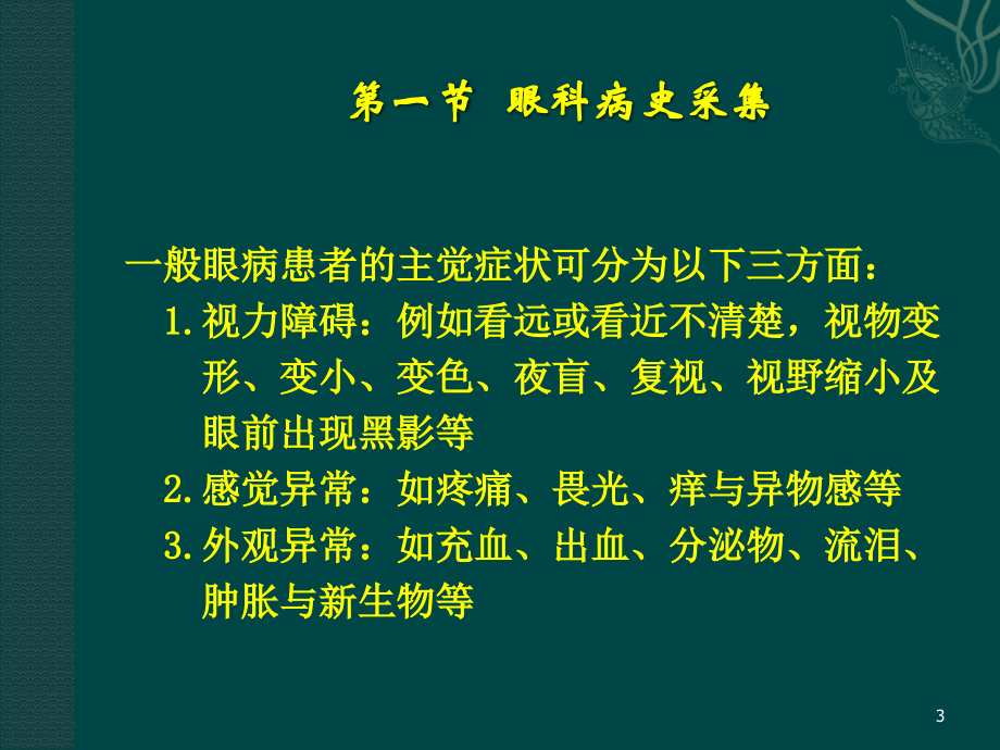 眼科检查与诊断.ppt_第3页