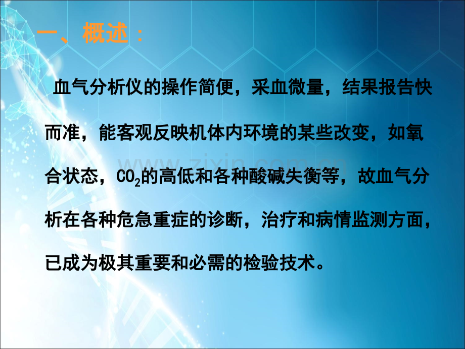 小儿动脉血气分析.ppt_第2页