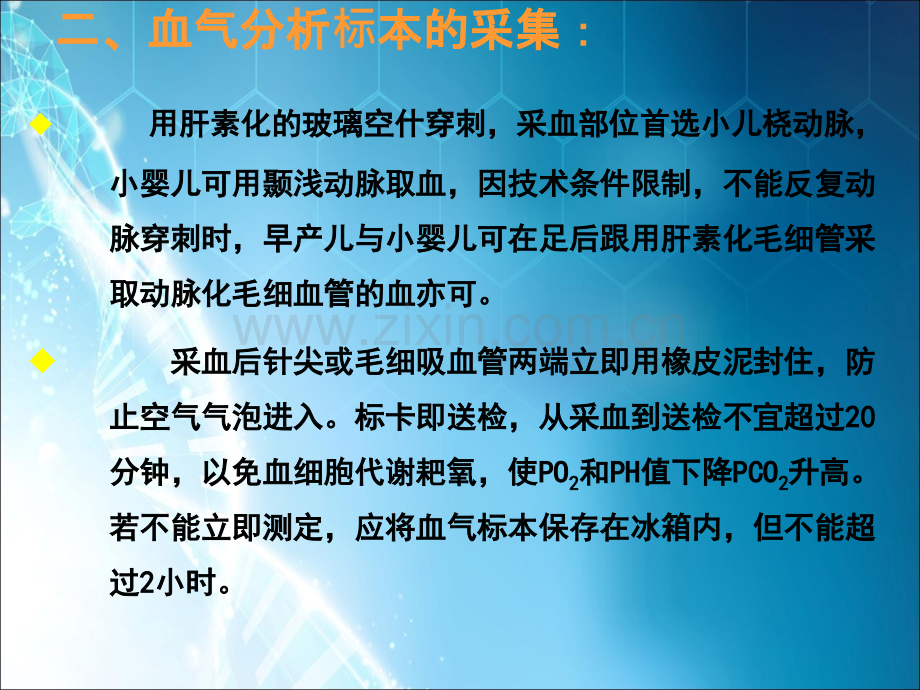 小儿动脉血气分析.ppt_第3页