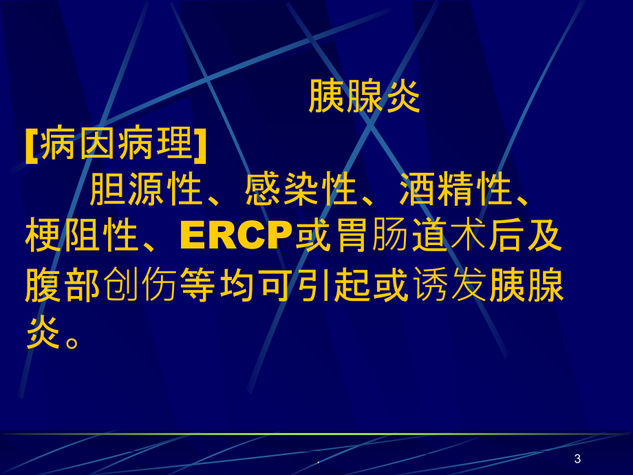 胰腺病变的CT表现.ppt_第3页