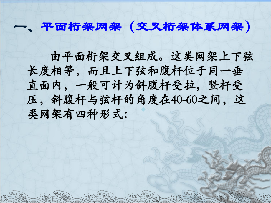 网架结构简介.ppt_第3页