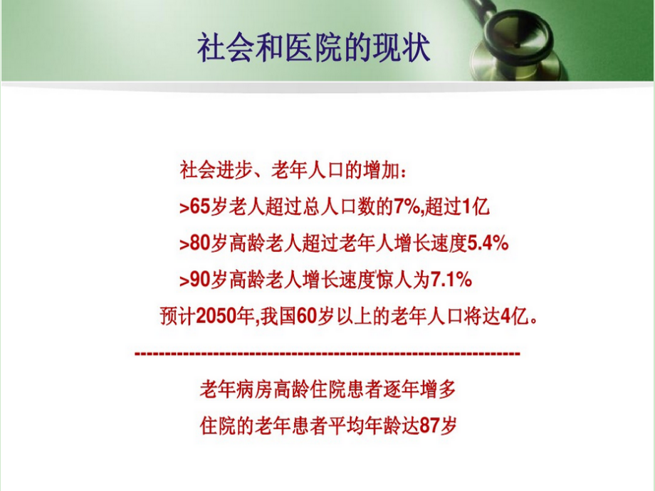 老年患者风险评估和安全管理.ppt_第2页