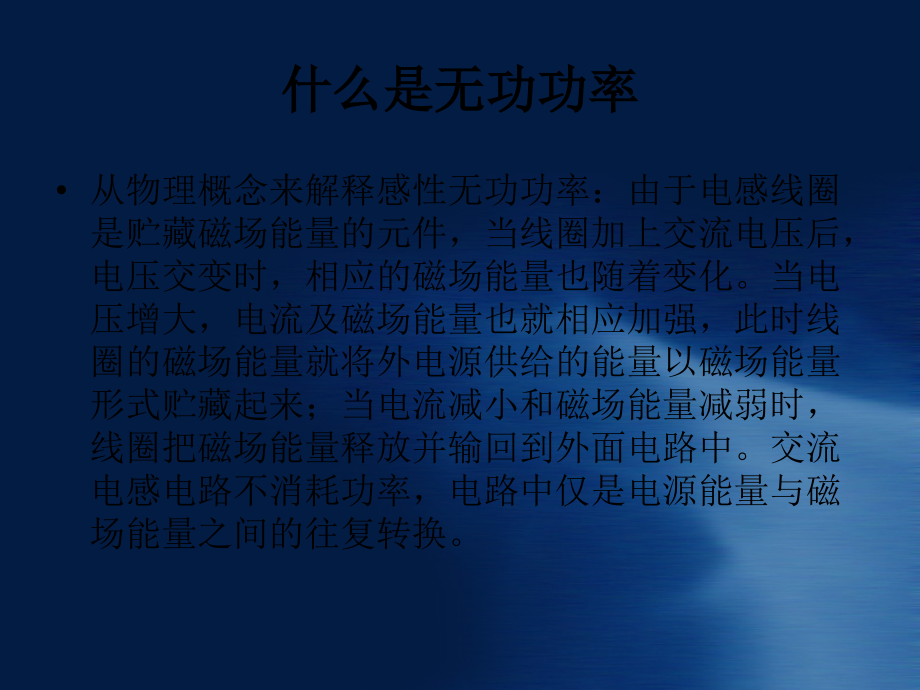 无功补偿基础知识经典.ppt_第3页