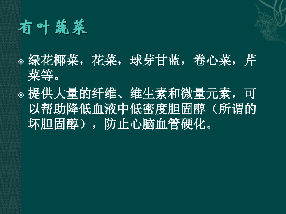 心血管疾病的健康食谱.ppt_第3页