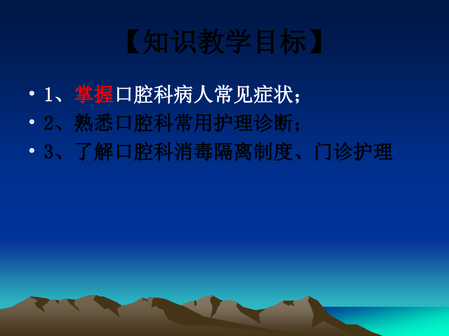 口腔科病人的护理概述ppt课件.ppt_第2页