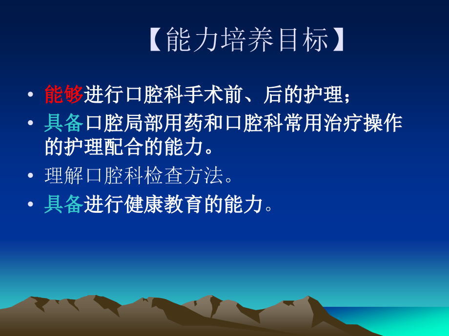 口腔科病人的护理概述ppt课件.ppt_第3页