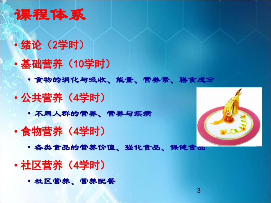 食品营养学.ppt_第3页