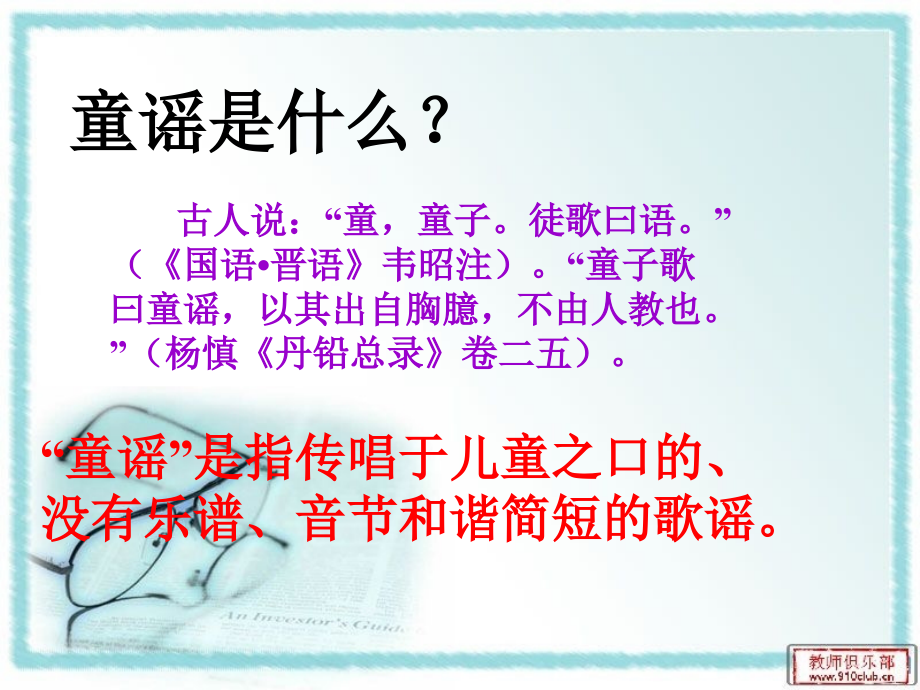 美术童谣童画.ppt_第2页