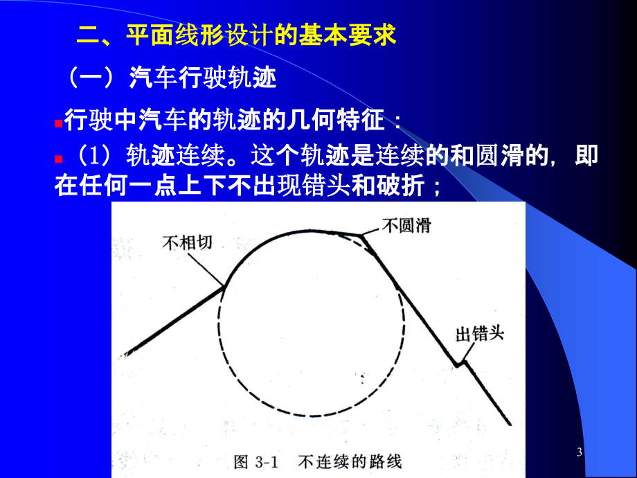 道路勘测设计平面设计新.ppt_第3页