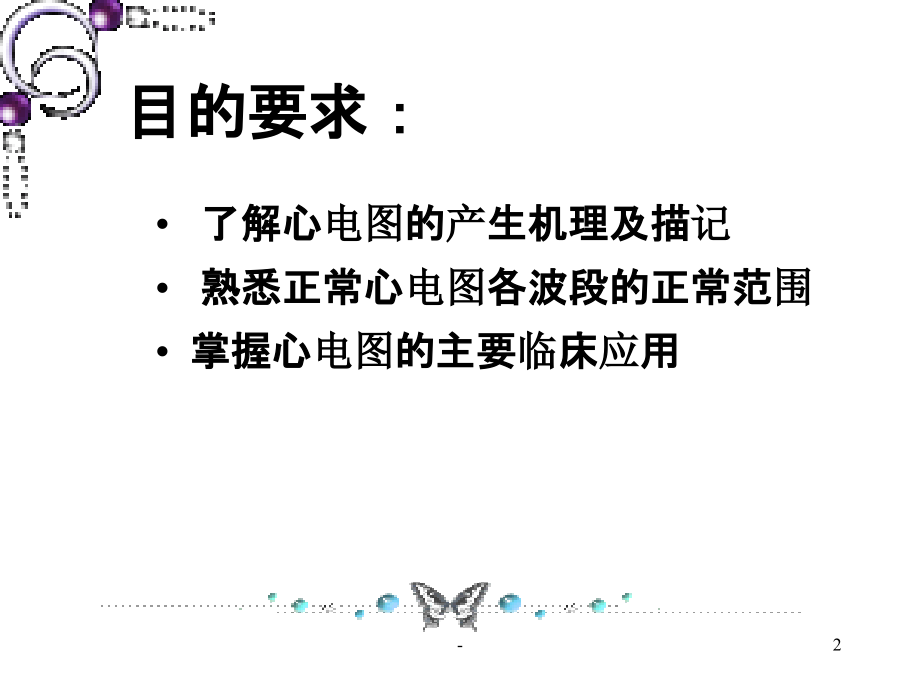 诊断学心电图.ppt_第2页