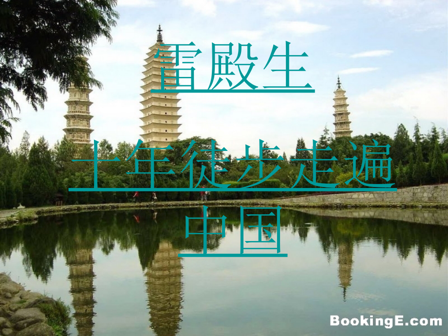 旅游图片PPT.ppt_第1页