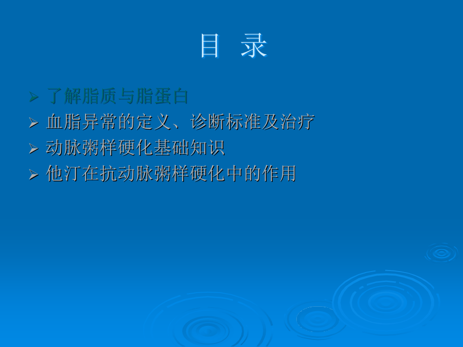 立普妥-动粥疾病知识.ppt_第3页