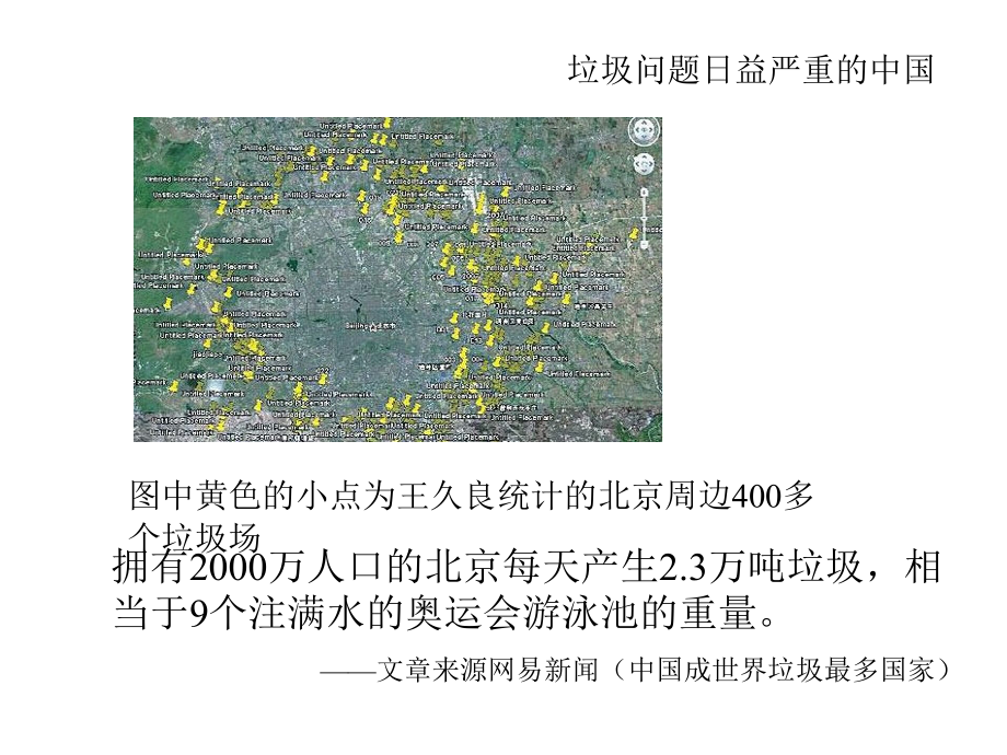 垃圾分类主题班会新.ppt_第3页