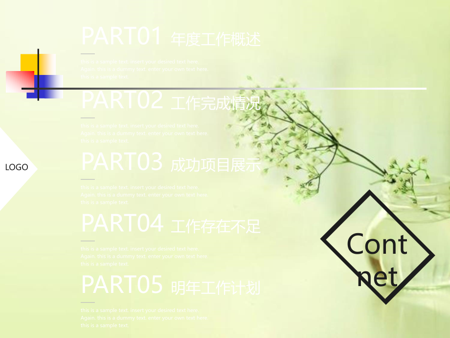 年度工作汇报PPT.ppt_第2页