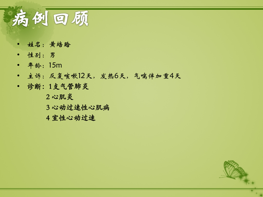 心肌病护理.ppt_第2页