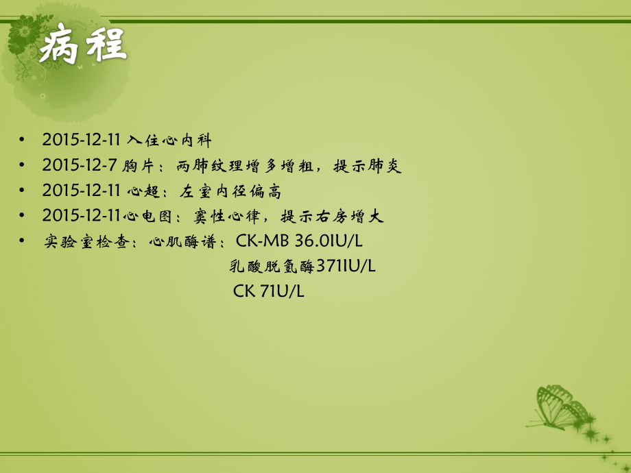 心肌病护理.ppt_第3页