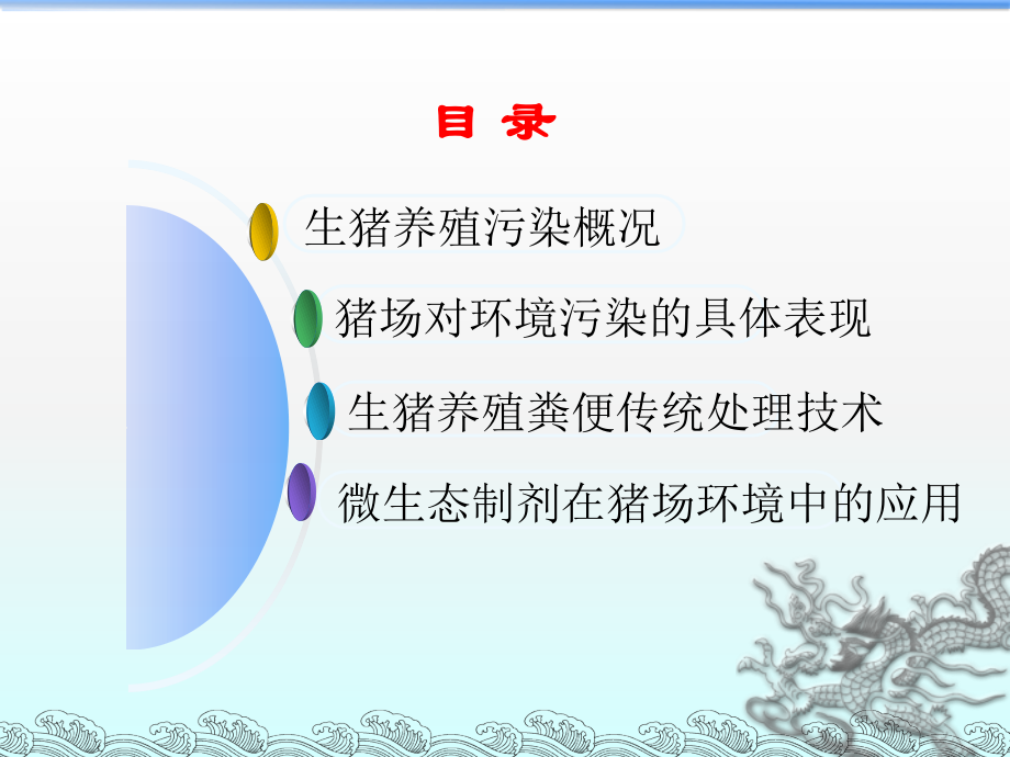 微生态制剂在猪场环境中的应用.ppt_第2页