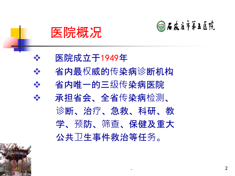 基层传染病基础知识培训.ppt_第2页