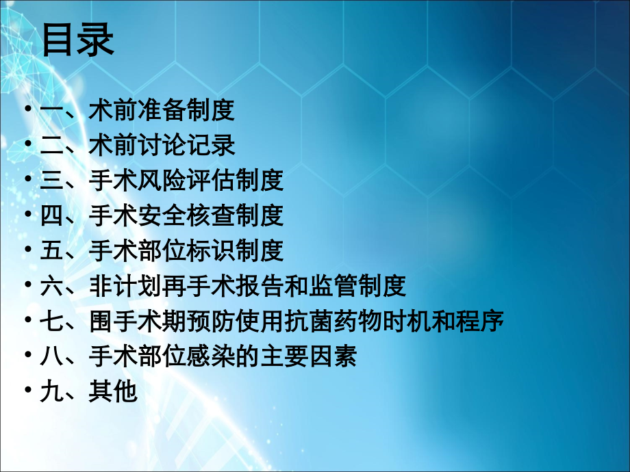 围手术期管理制度解读.ppt_第2页