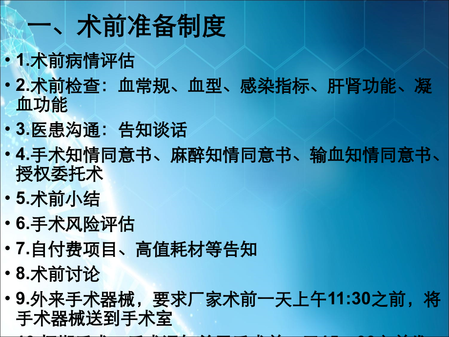 围手术期管理制度解读.ppt_第3页