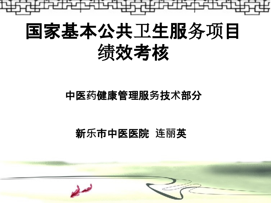 中医药健康管理培训-.ppt_第1页