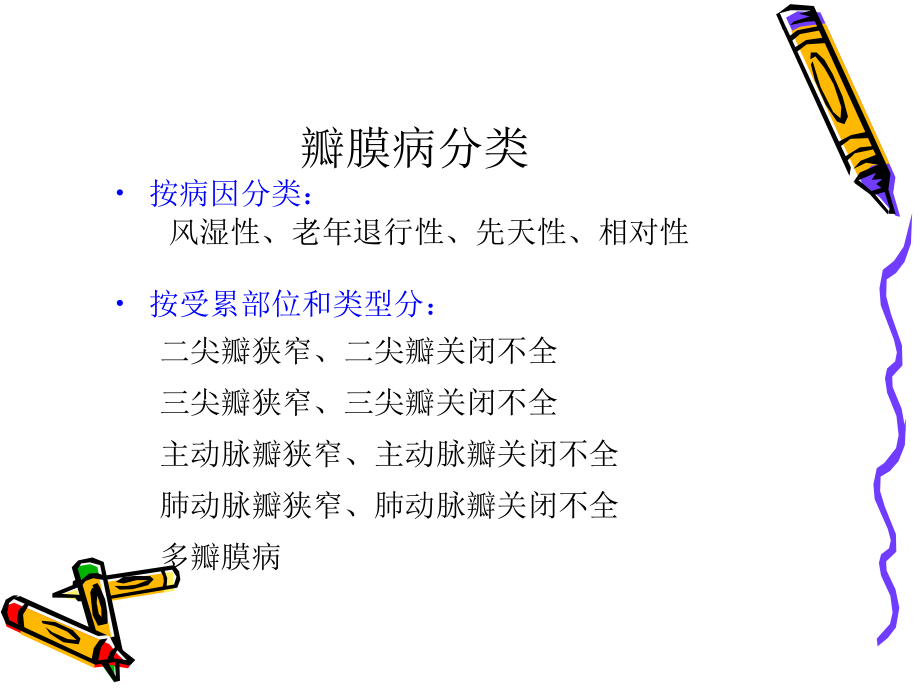 心脏瓣膜病ppt.ppt_第3页