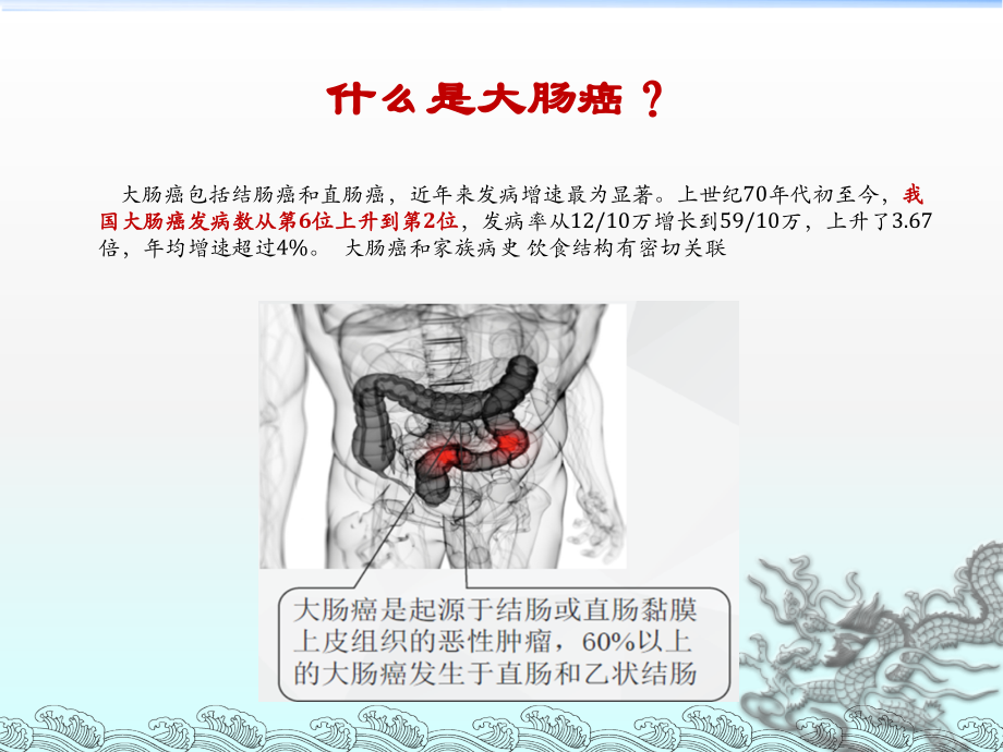 早期大肠癌S检测广告.ppt_第1页