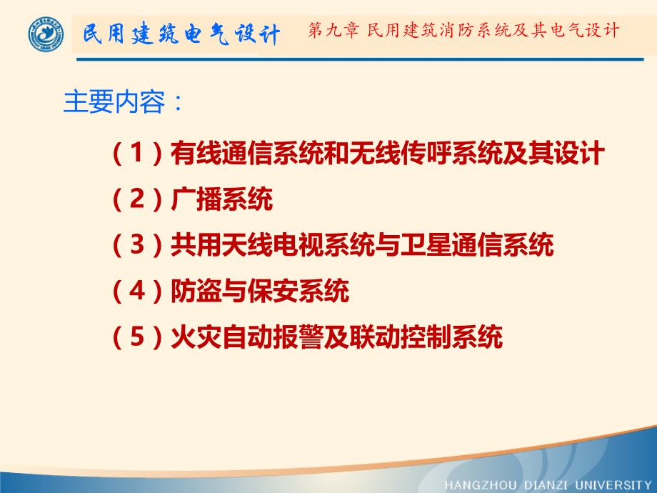 讲建筑消防系统.ppt_第1页