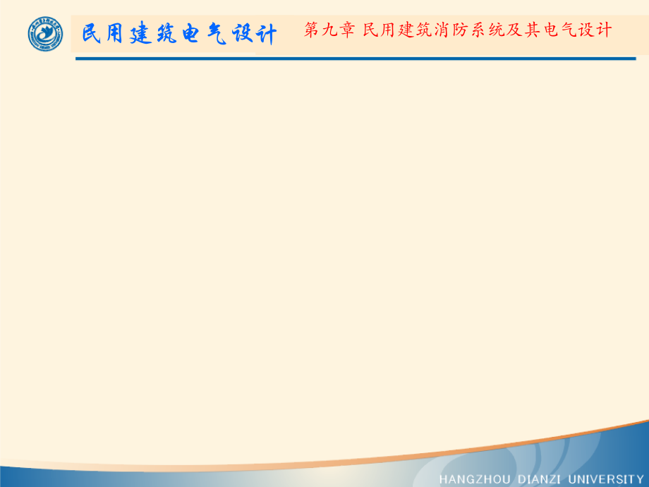 讲建筑消防系统.ppt_第2页