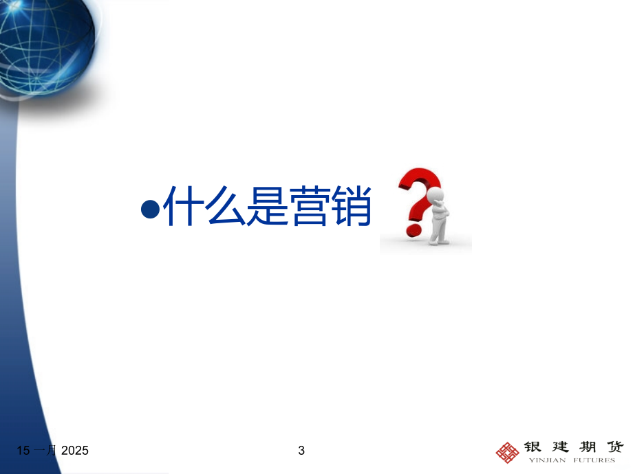 营销团队与沟通技巧内部.ppt_第3页