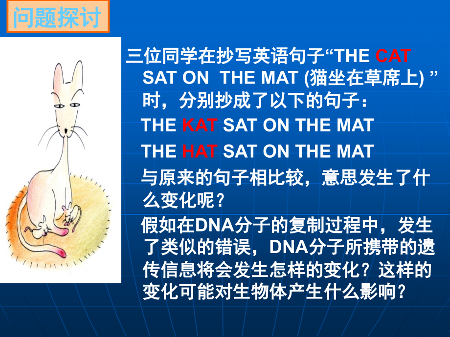 基因突变和基因重组(课).ppt_第3页