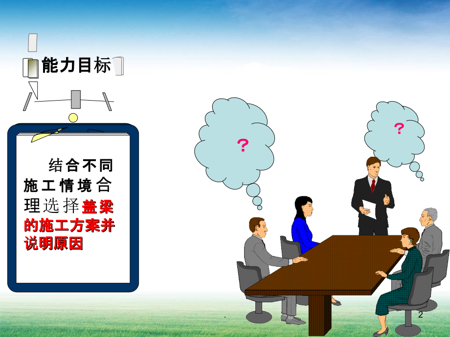 双柱式桥墩盖梁施工方案的比选.ppt_第2页