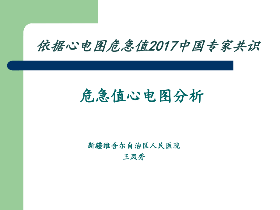 心电图危急值.ppt_第1页