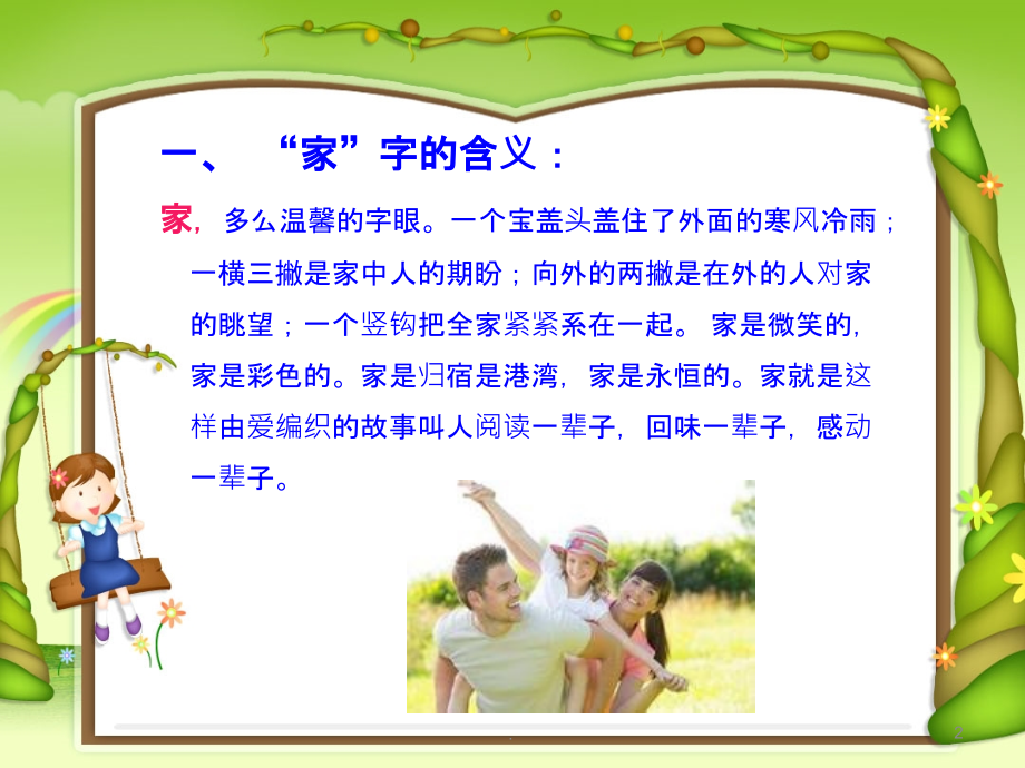 传承良好家风主题班会.ppt_第2页