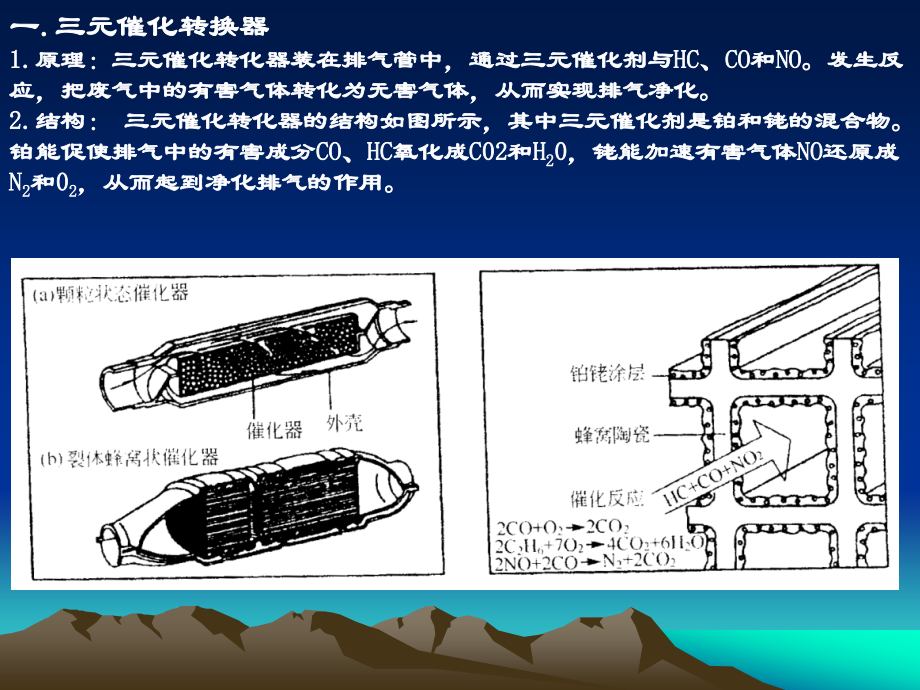 汽车电子与电气设备--辅助电子控制.ppt_第3页