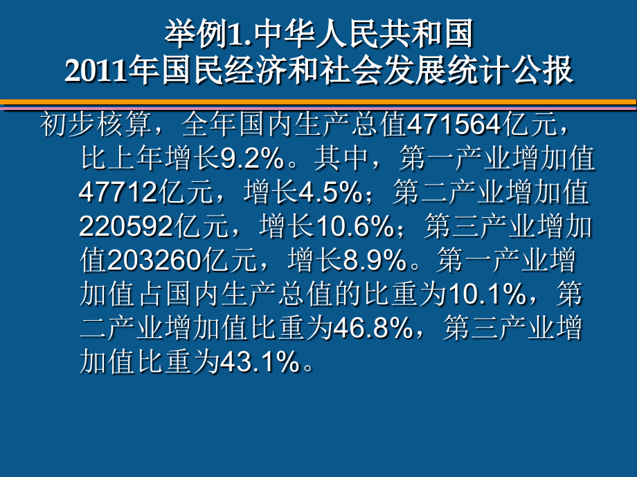 统计学课件ppt(全).ppt_第3页