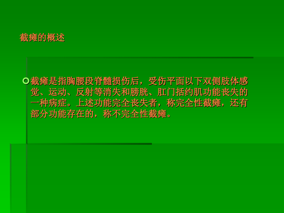 截瘫病人的膀胱管理.ppt_第2页