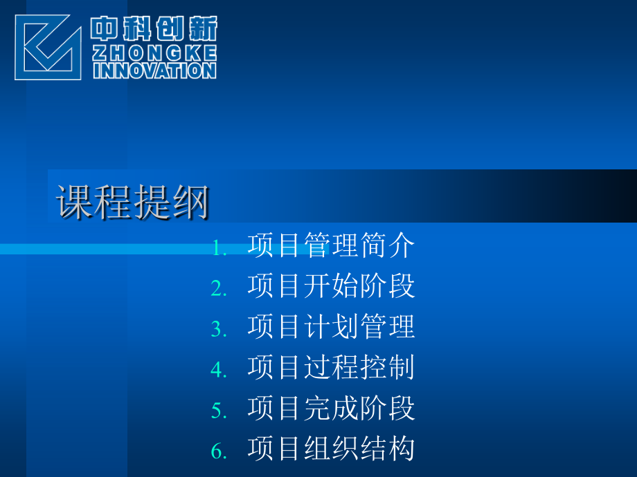 项目管理基础知识培训课程.ppt_第3页