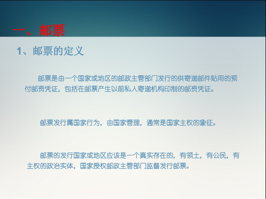 集邮基础知识.ppt_第2页