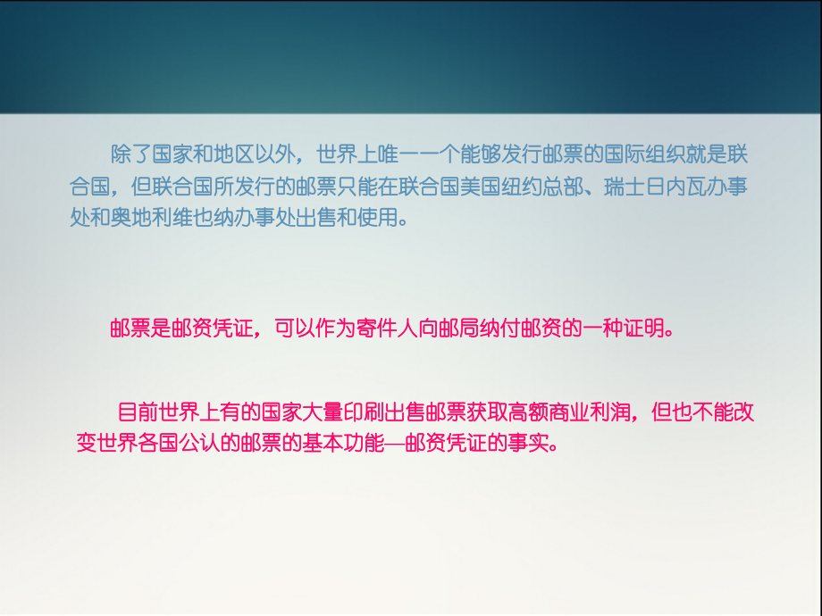 集邮基础知识.ppt_第3页