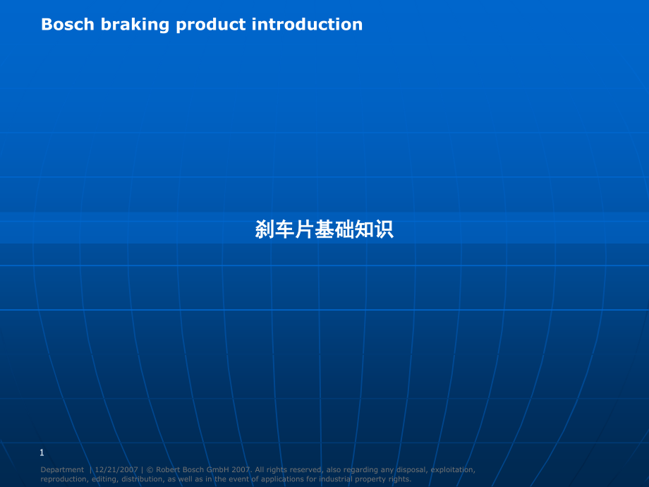 刹车片基础知识.ppt_第1页