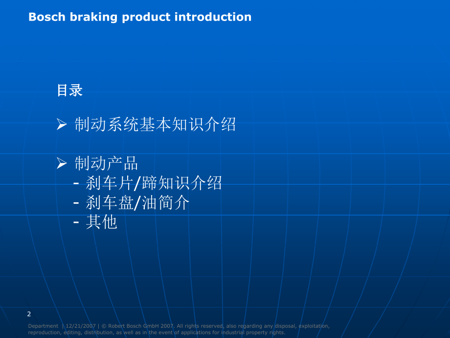 刹车片基础知识.ppt_第2页