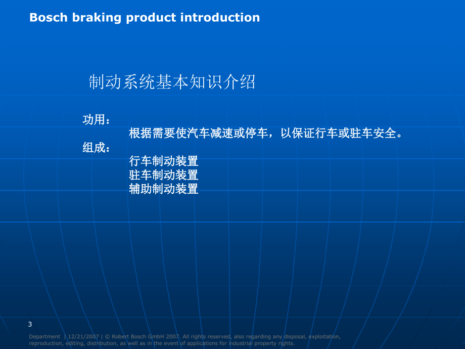 刹车片基础知识.ppt_第3页