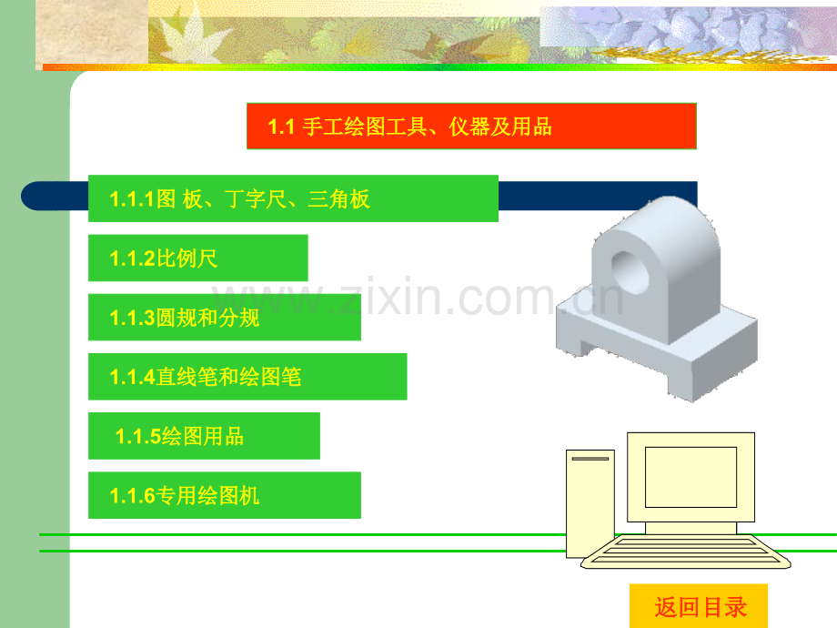 机械制图教学课件山东理工大学(全套).ppt_第2页